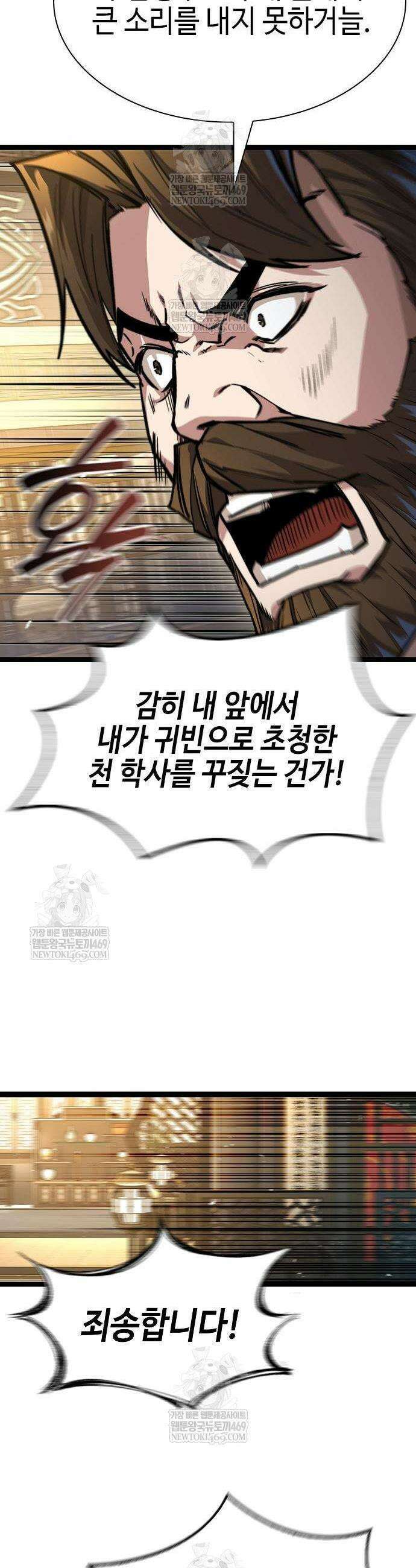 절대학사[독점] 16화 51