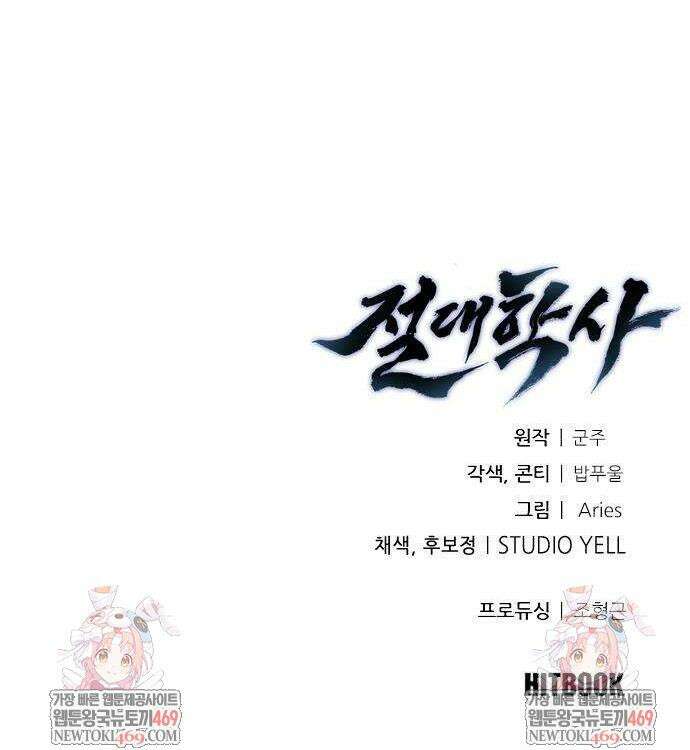절대학사[독점] 16화 57