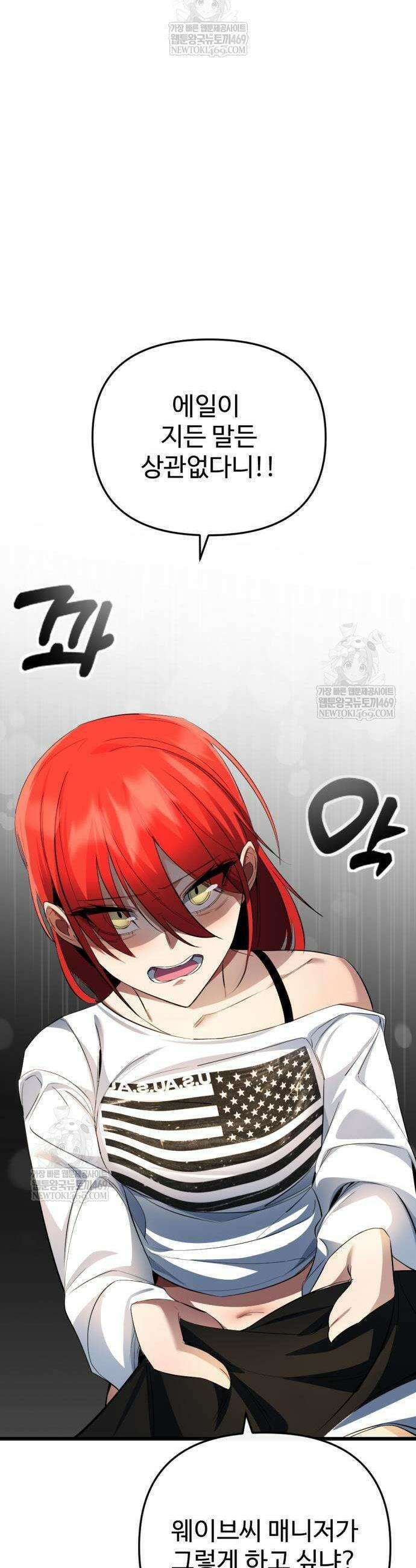 마왕의 채널 10화 3
