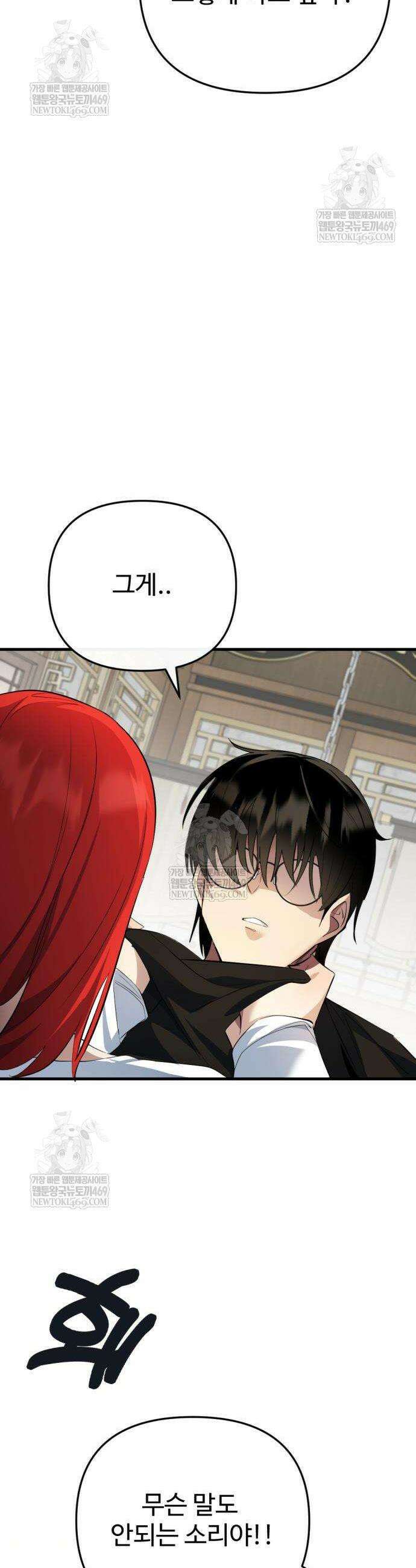 마왕의 채널 10화 4