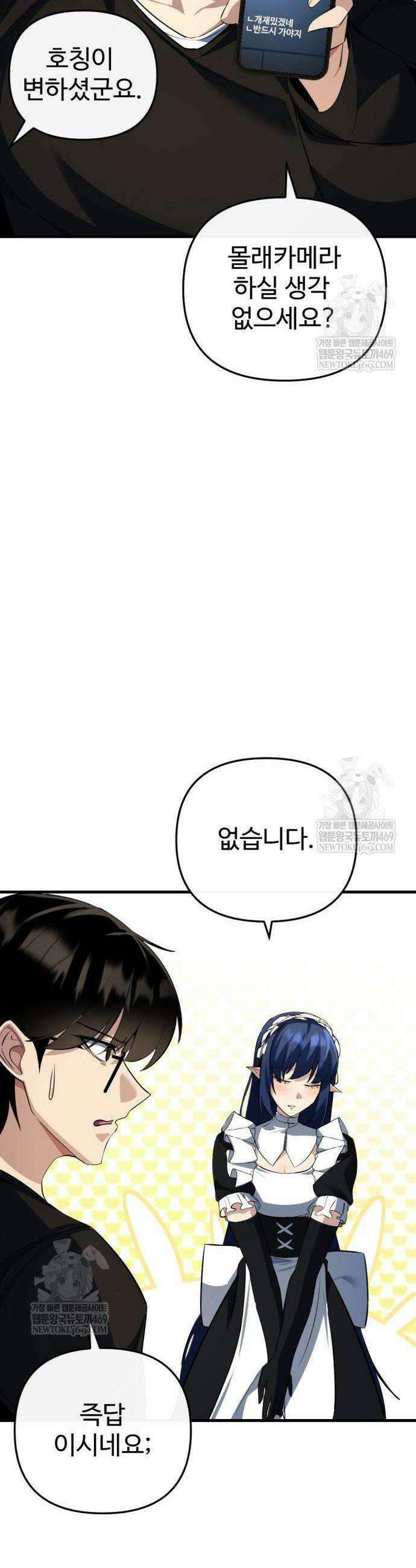 마왕의 채널 10화 9