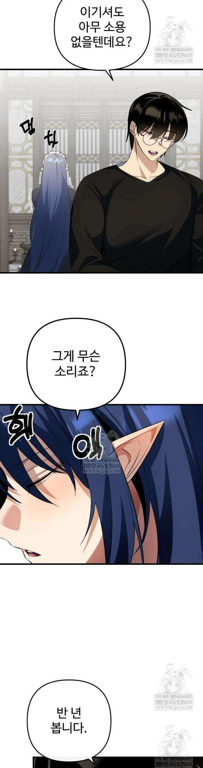 마왕의 채널 10화 11