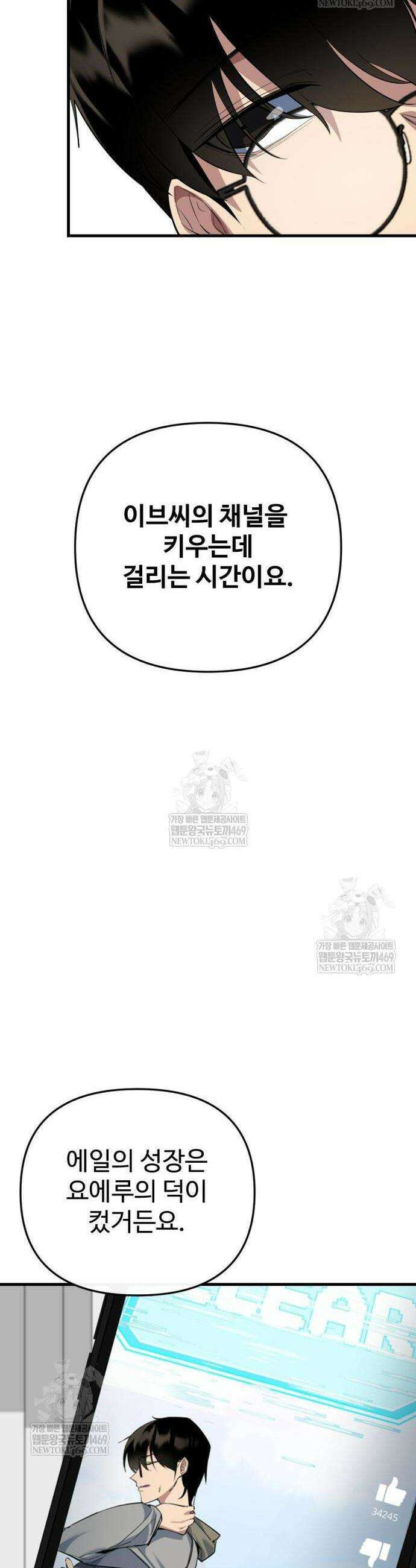 마왕의 채널 10화 12