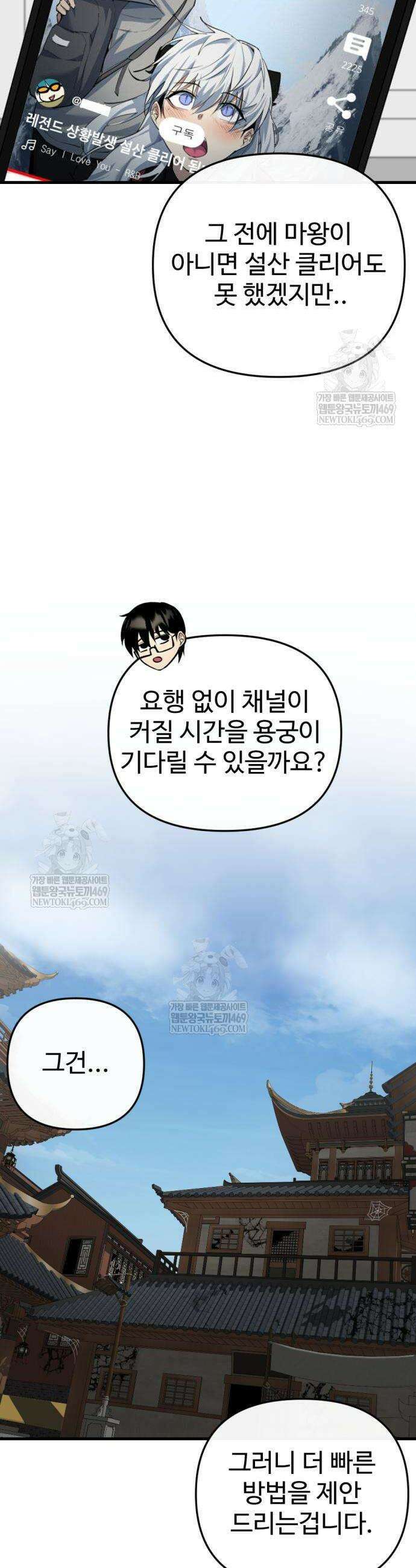 마왕의 채널 10화 13