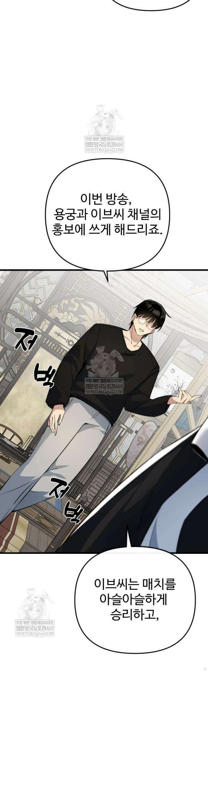 마왕의 채널 10화 14