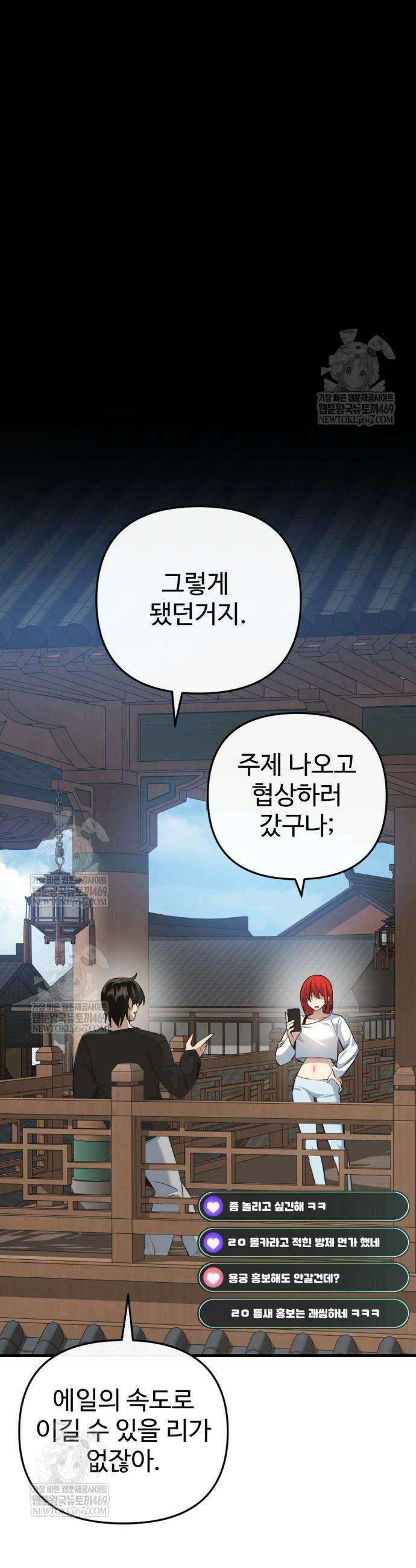 마왕의 채널 10화 17