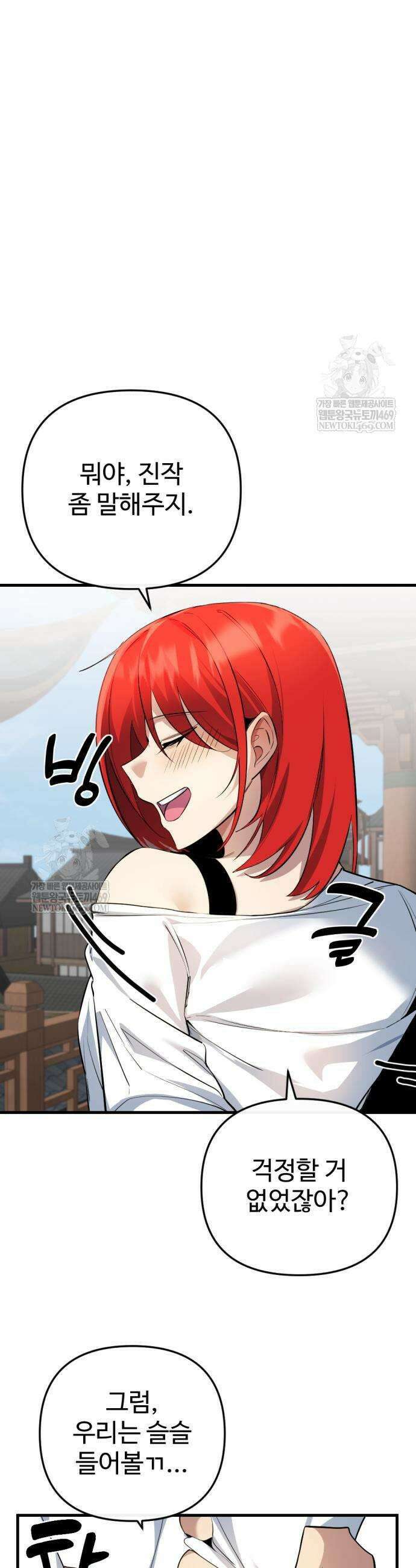 마왕의 채널 10화 18