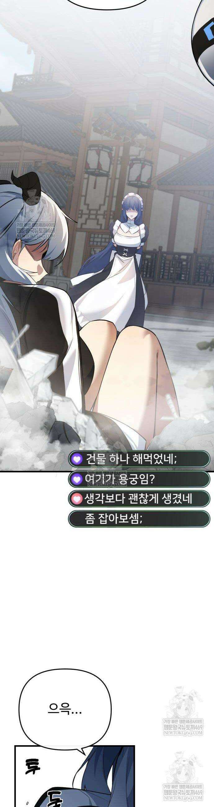마왕의 채널 10화 21
