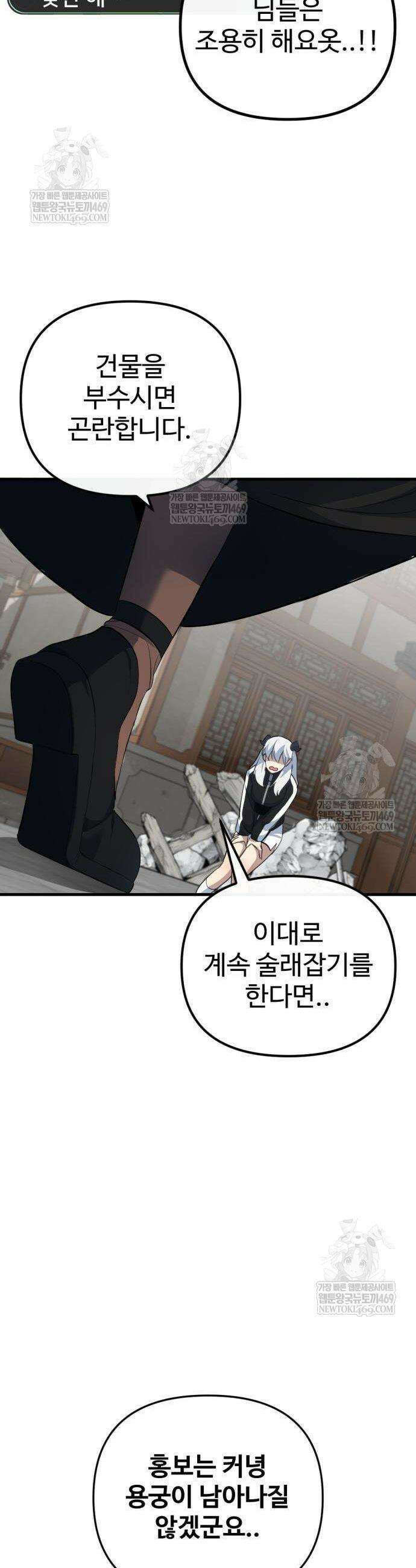 마왕의 채널 10화 23