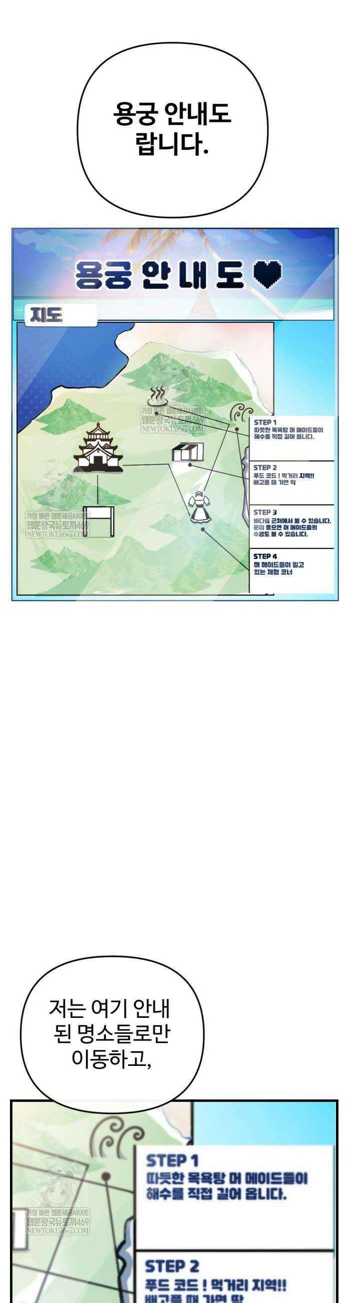 마왕의 채널 10화 27