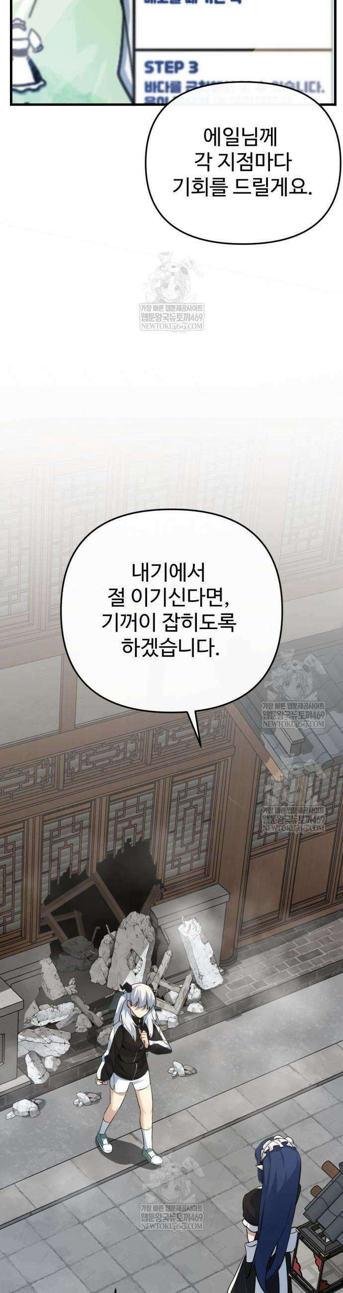 마왕의 채널 10화 28
