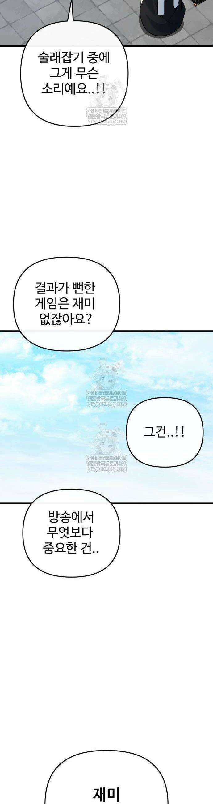 마왕의 채널 10화 29