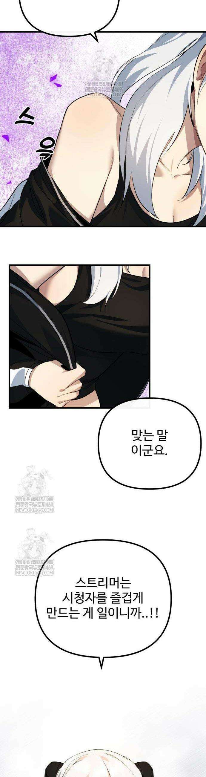 마왕의 채널 10화 31