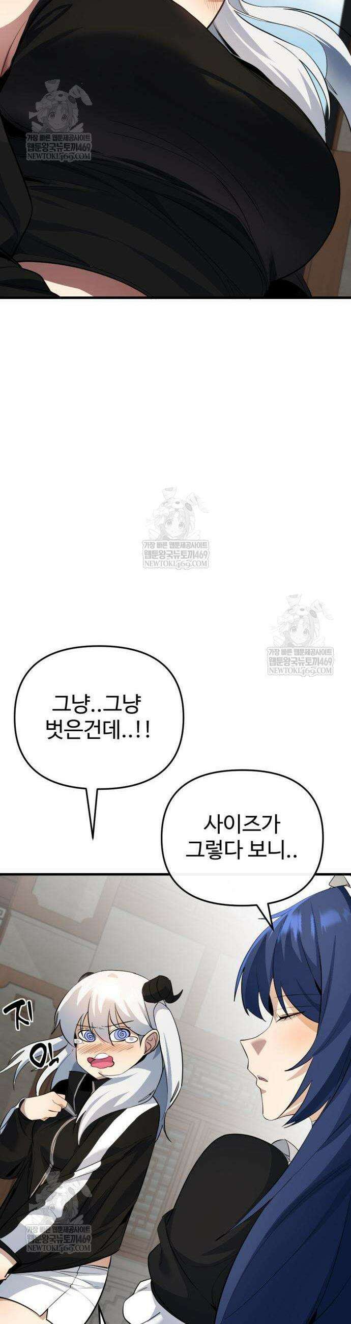 마왕의 채널 10화 34