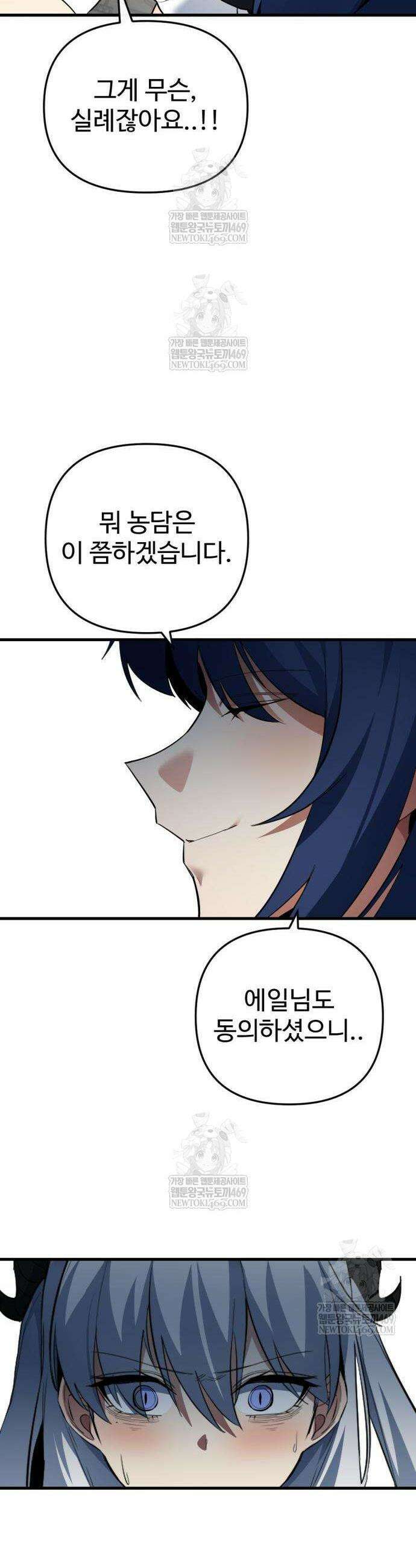 마왕의 채널 10화 35