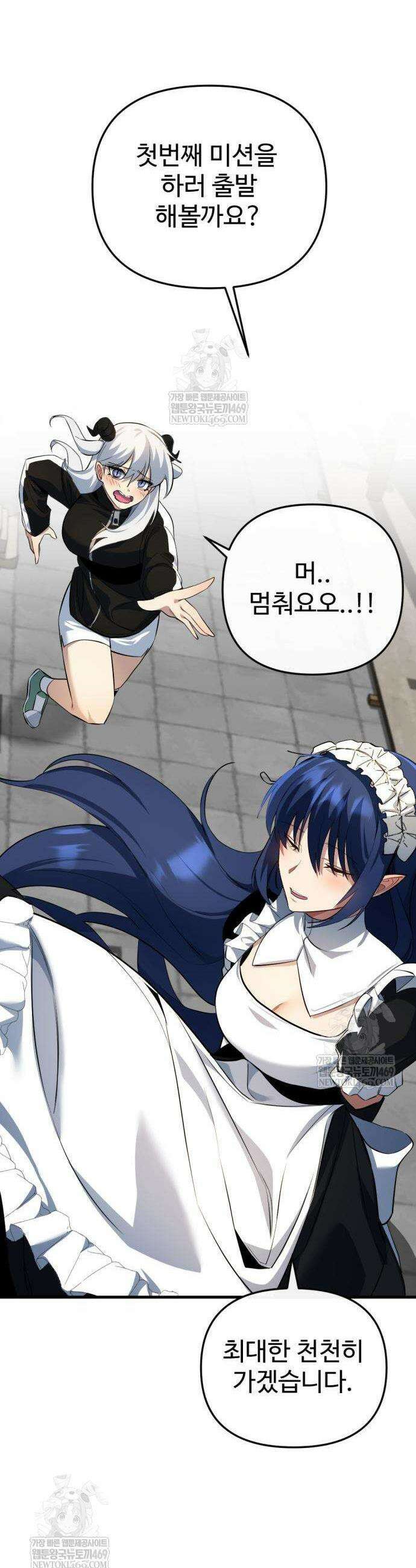 마왕의 채널 10화 36