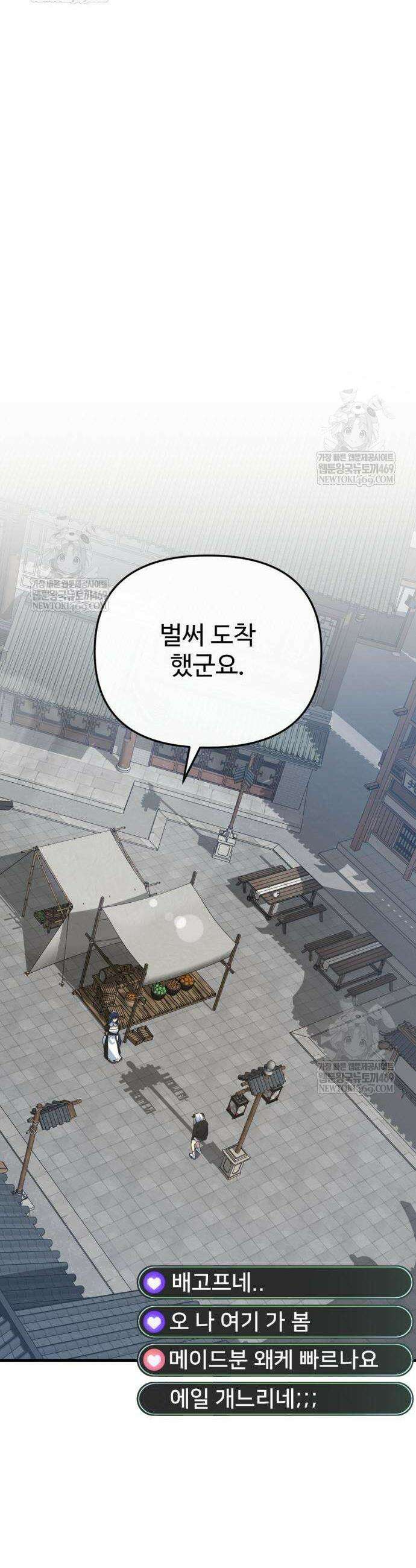 마왕의 채널 10화 37