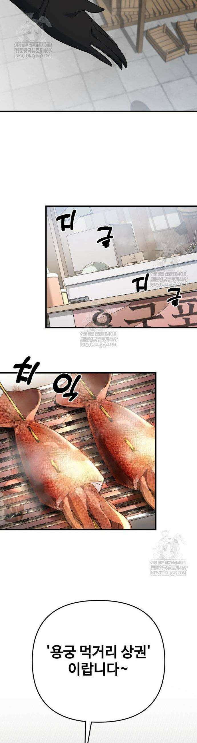 마왕의 채널 10화 40