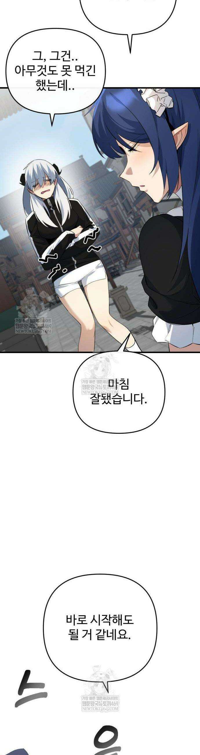 마왕의 채널 10화 42