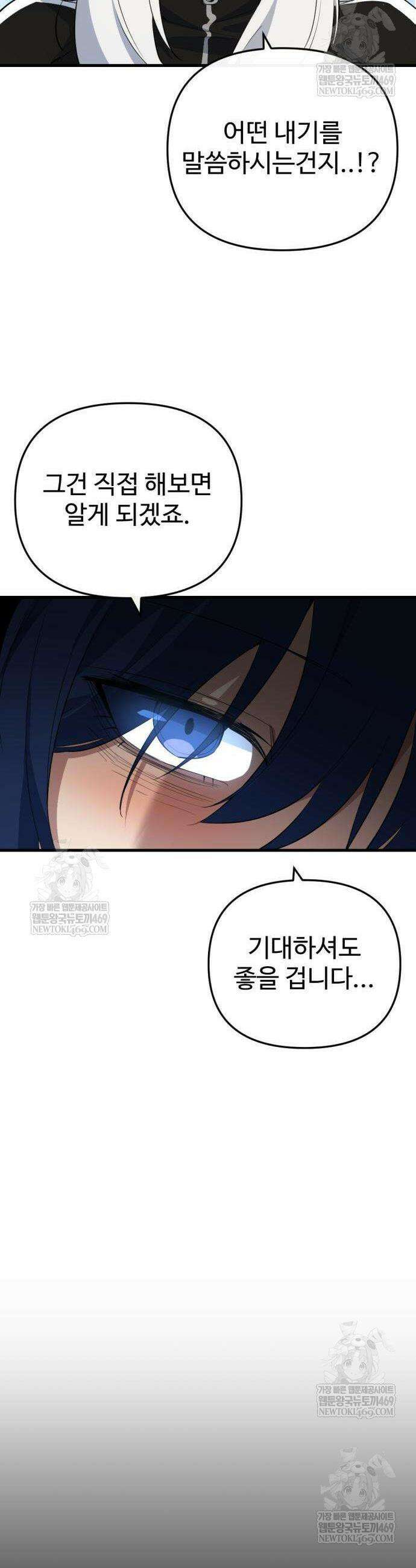 마왕의 채널 10화 44