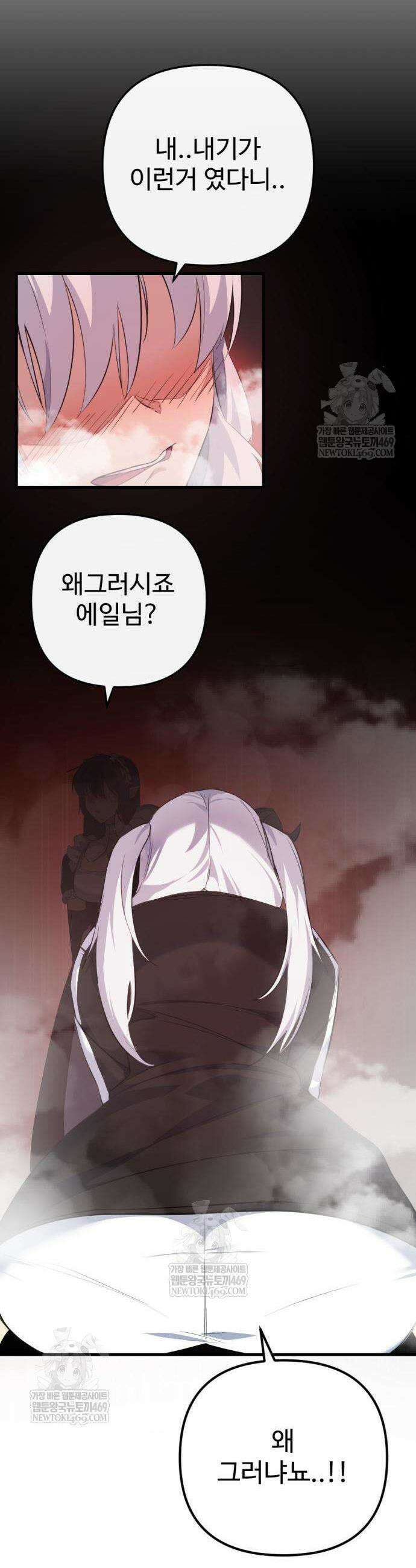마왕의 채널 10화 45