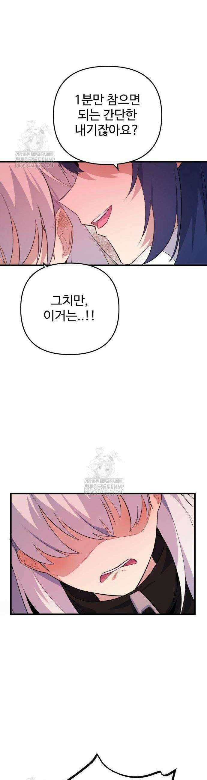 마왕의 채널 10화 46