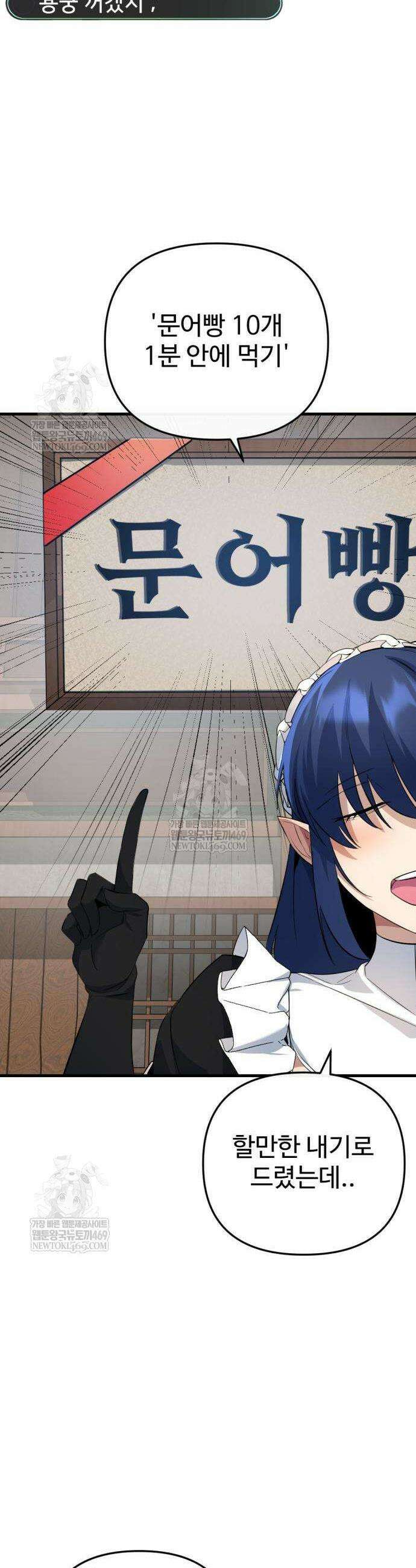 마왕의 채널 10화 48