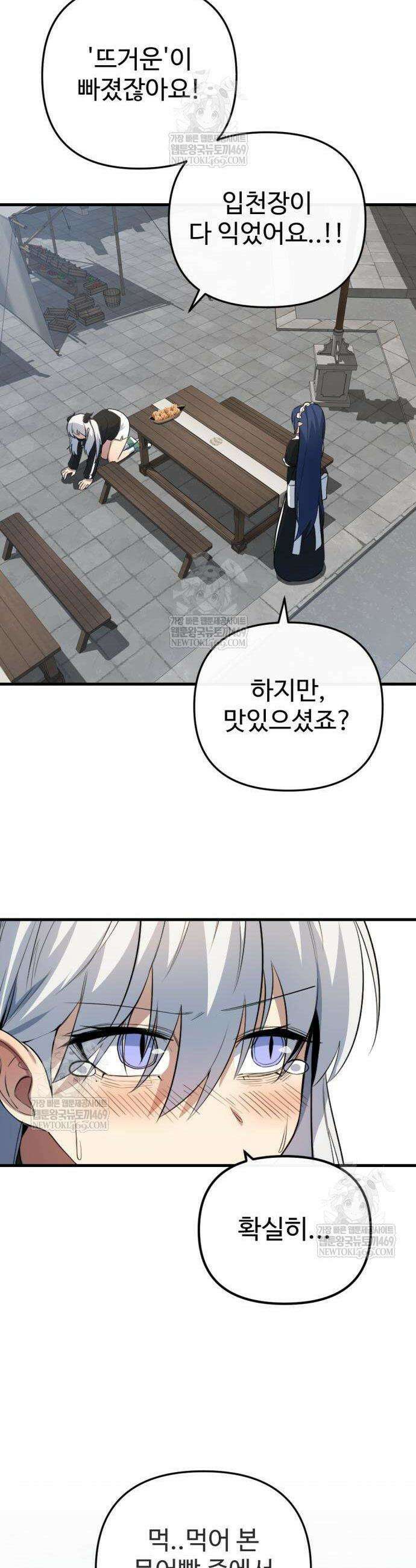 마왕의 채널 10화 49