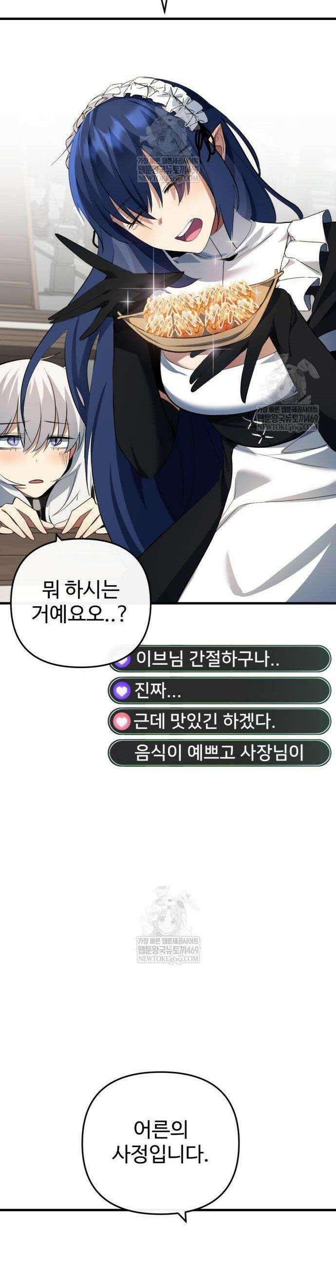 마왕의 채널 10화 51
