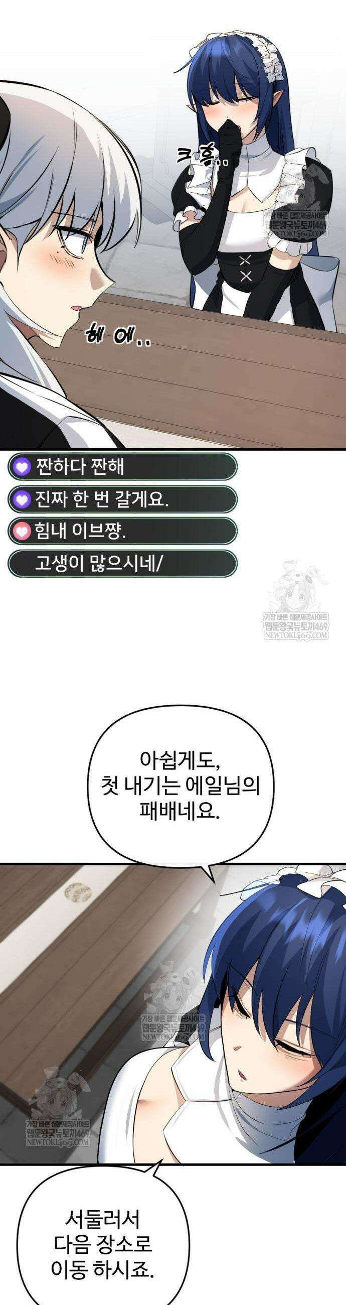 마왕의 채널 10화 52