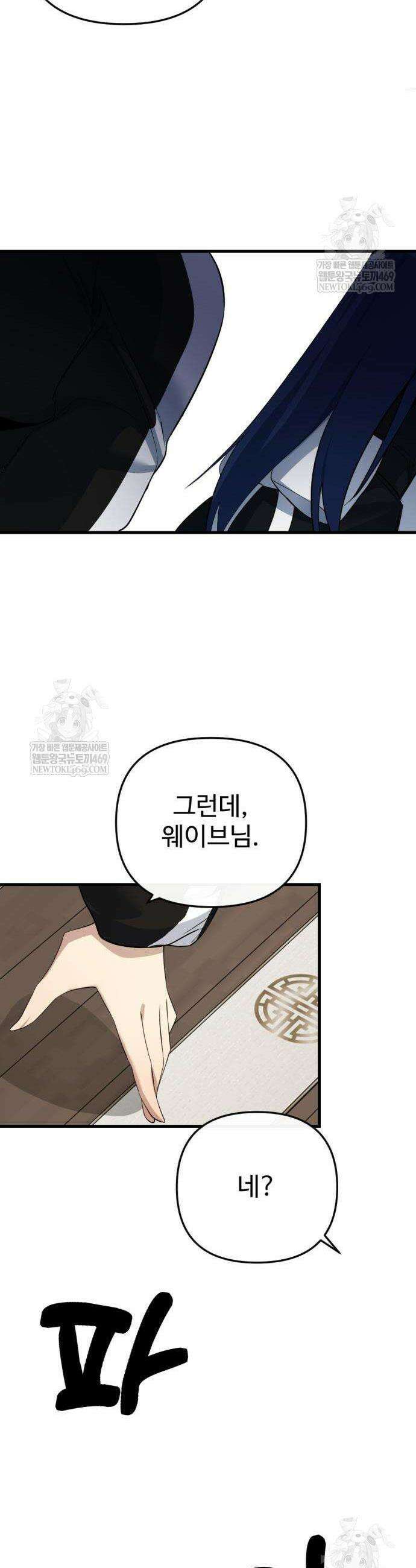 마왕의 채널 10화 53