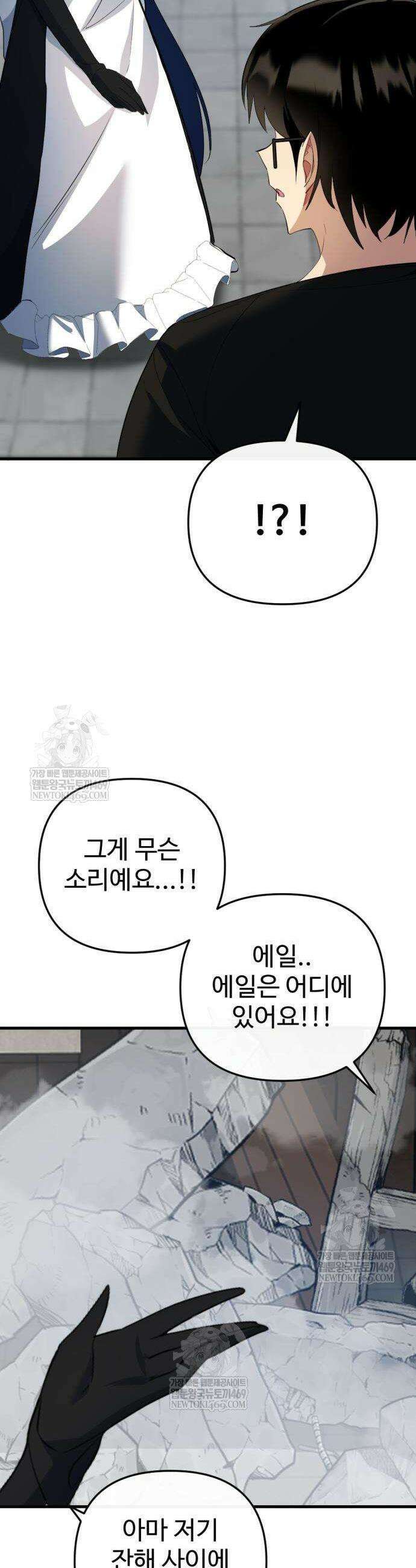 마왕의 채널 10화 64