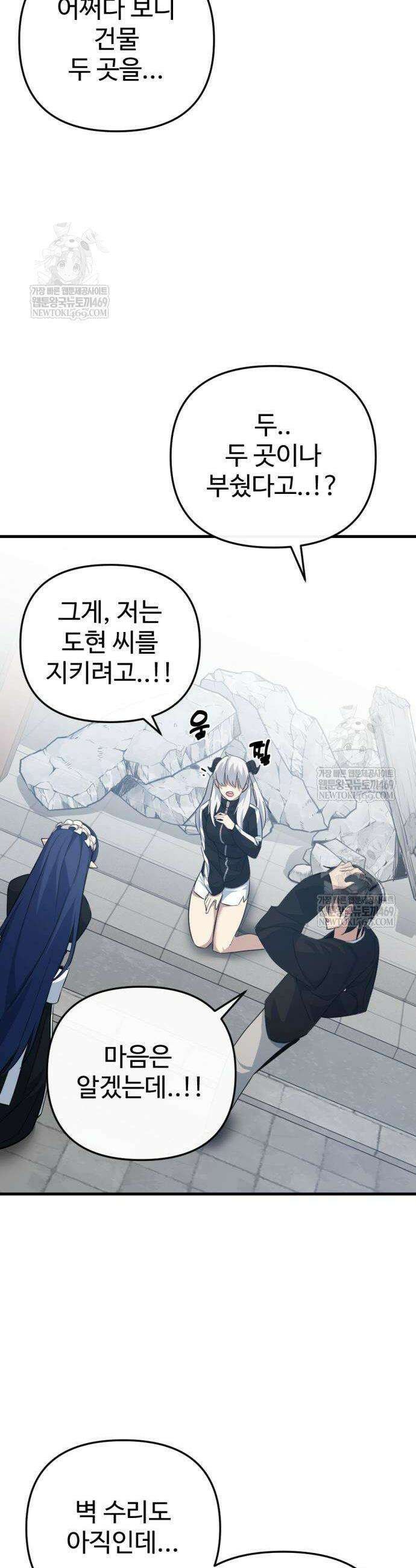 마왕의 채널 10화 68