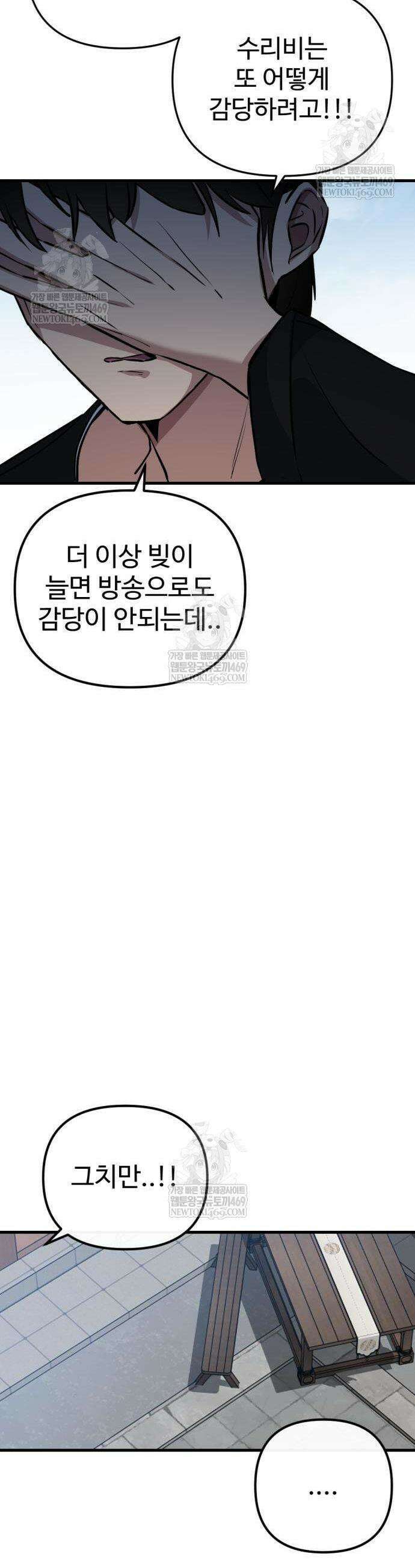 마왕의 채널 10화 69