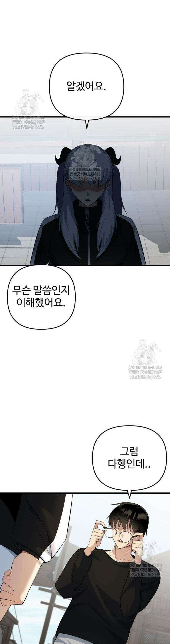 마왕의 채널 10화 70