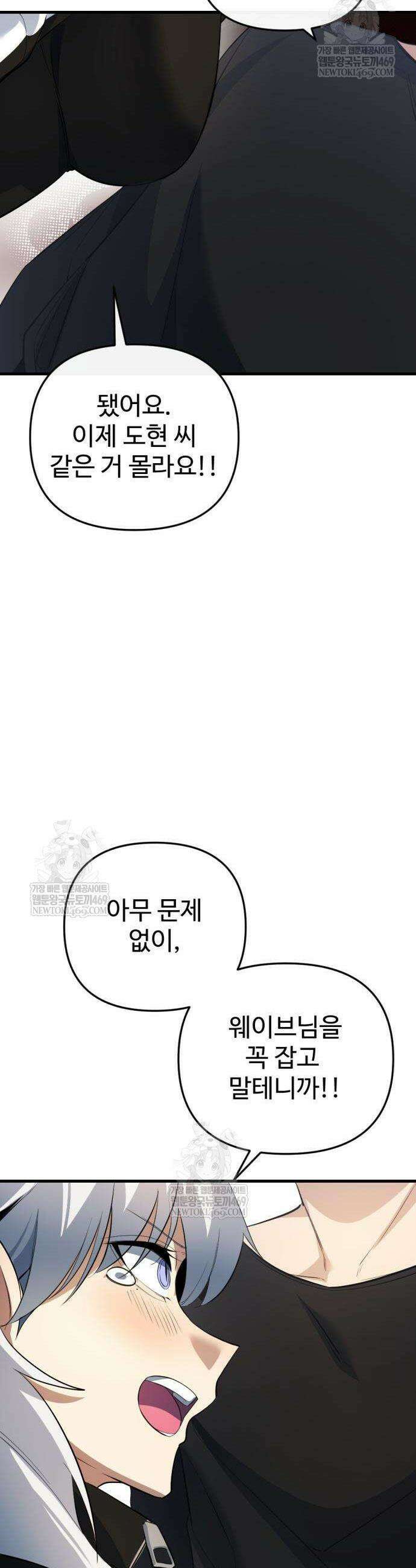 마왕의 채널 10화 73