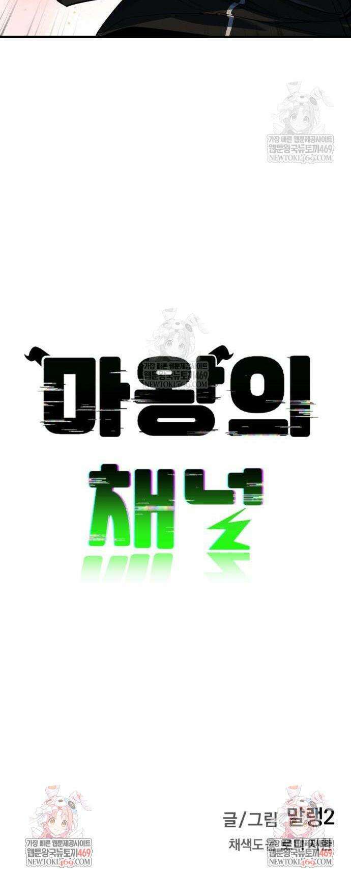 마왕의 채널 10화 75