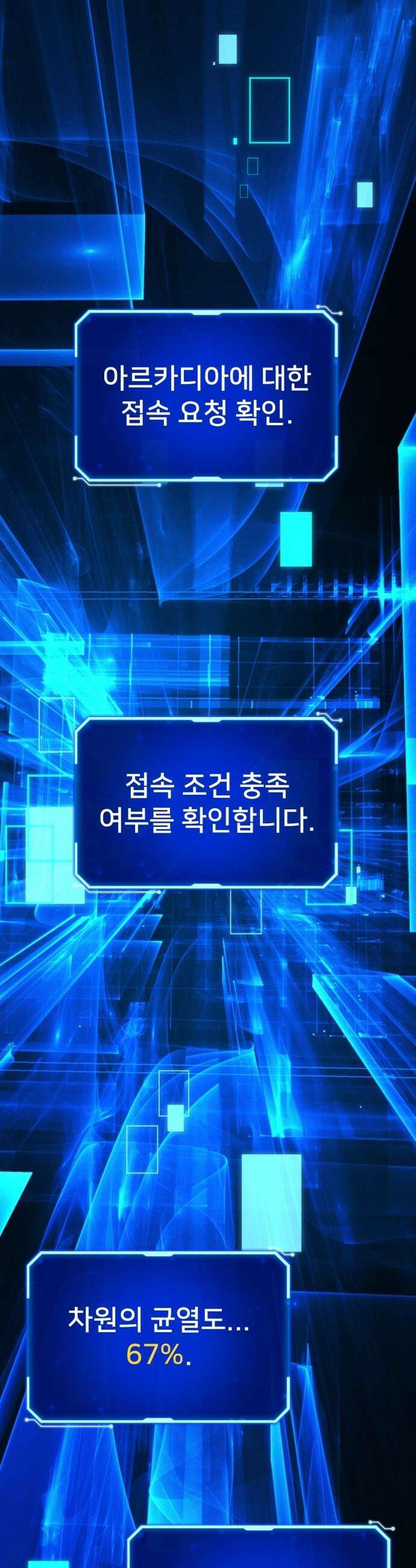 게임 최강 트롤러 - 160화 거대한 재앙(1) 3