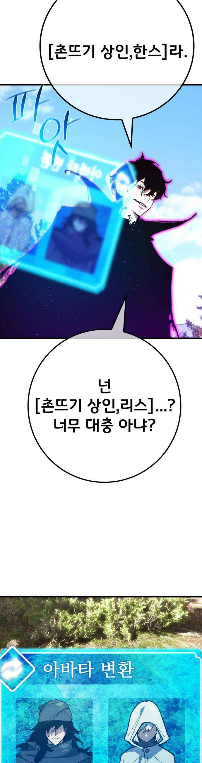 게임 최강 트롤러 - 160화 거대한 재앙(1) 12