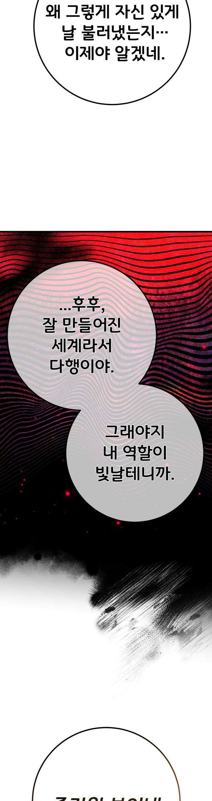 게임 최강 트롤러 - 160화 거대한 재앙(1) 27