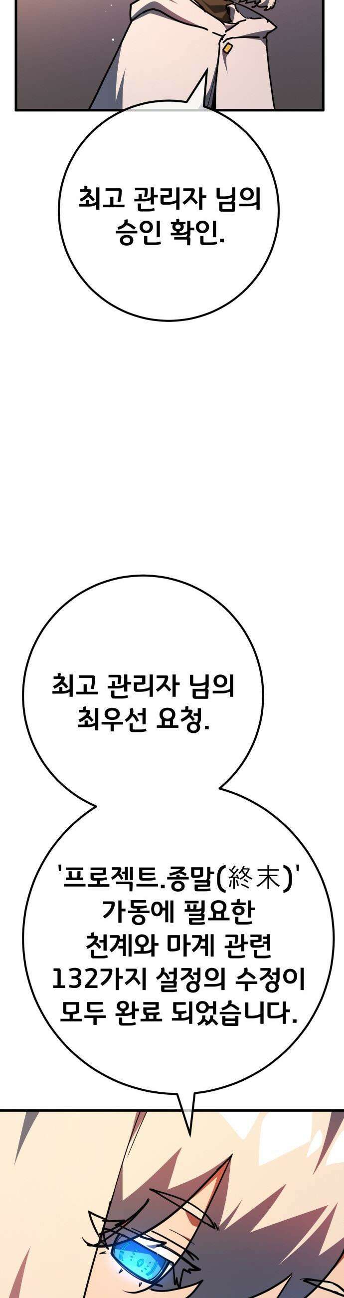 게임 최강 트롤러 - 160화 거대한 재앙(1) 38