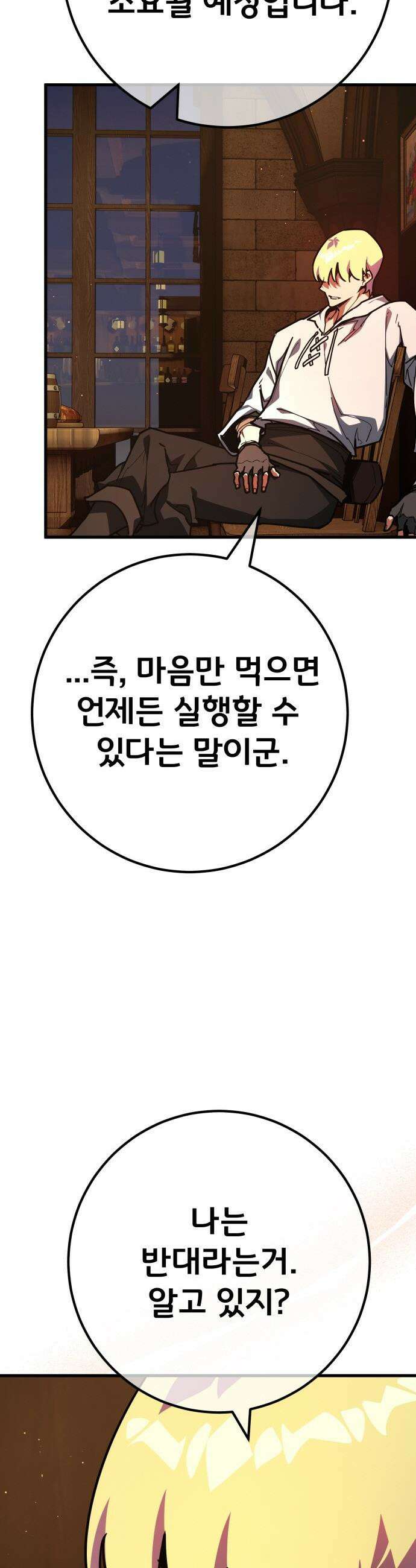 게임 최강 트롤러 - 160화 거대한 재앙(1) 40