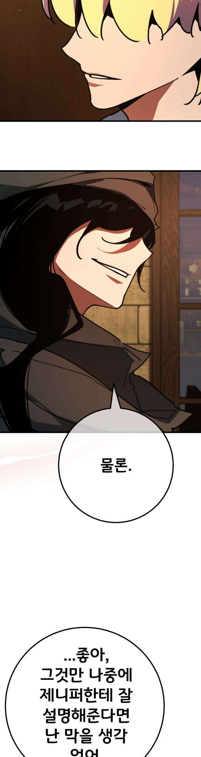 게임 최강 트롤러 - 160화 거대한 재앙(1) 41