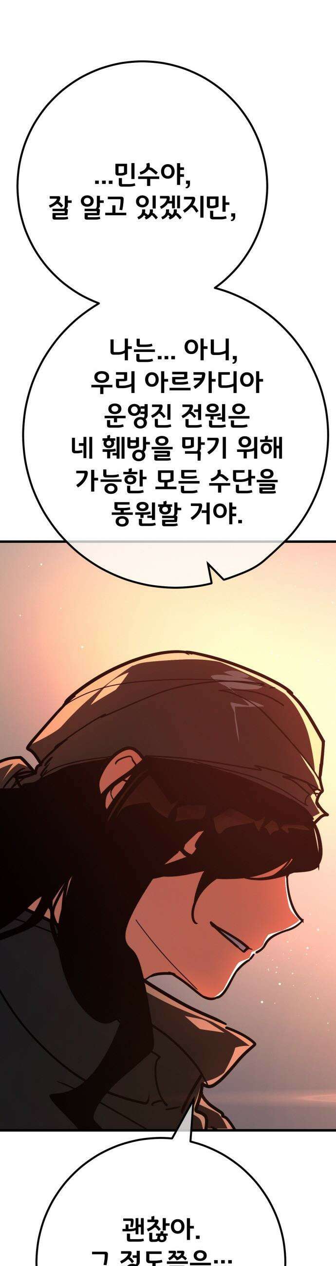 게임 최강 트롤러 - 160화 거대한 재앙(1) 43