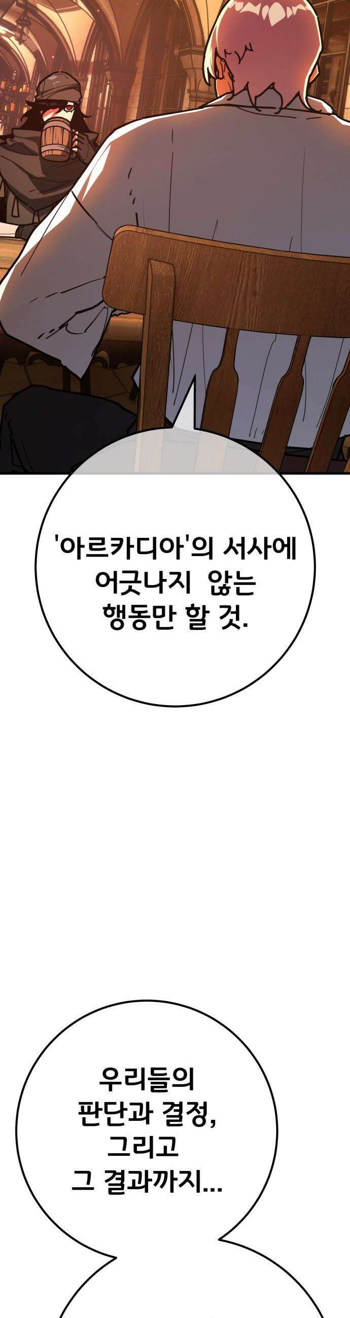 게임 최강 트롤러 - 160화 거대한 재앙(1) 46