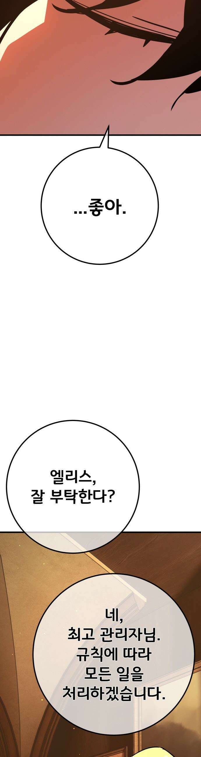 게임 최강 트롤러 - 160화 거대한 재앙(1) 51