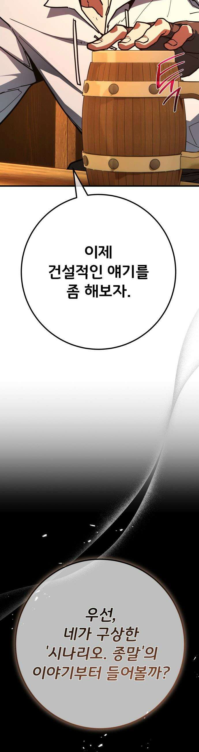 게임 최강 트롤러 - 160화 거대한 재앙(1) 53