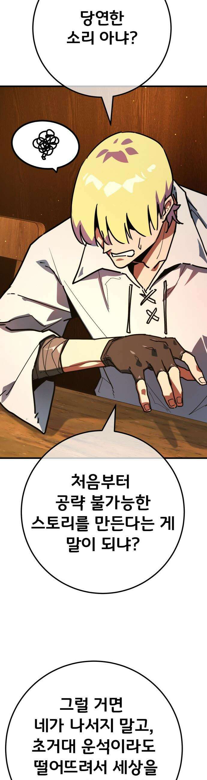 게임 최강 트롤러 - 160화 거대한 재앙(1) 56