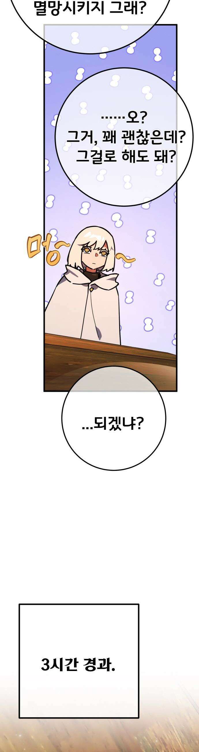 게임 최강 트롤러 - 160화 거대한 재앙(1) 57