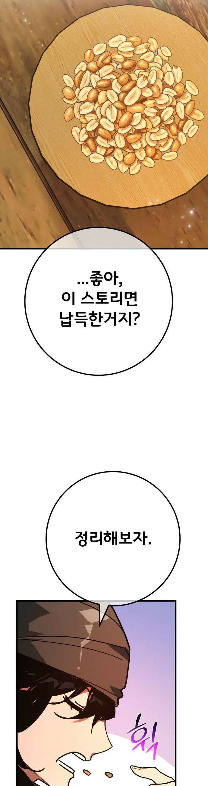 게임 최강 트롤러 - 160화 거대한 재앙(1) 58